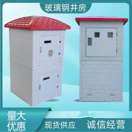 Integrated farmland irrigation fiberglass well house intelligent SMC high-strength well house electric rain proof well house