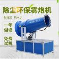 Industrial grade 80 meter dust and mist removal gun machine Xinxiang Xinyang Mechanical energy-saving fog gun machine Guangxi Hechi