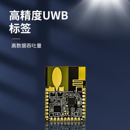 Smart home UWB data transmission chip UWB wireless positioning tag ultra wideband indoor positioning and ranging module