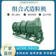 Duck manure Manure granulation equipment Compound fertilizer granule agitator three combination granulation machine