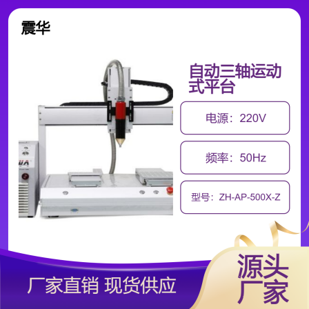 Automatic three-axis motion direct spray plasma cleaning machine ZH-AP-500X-Z can be equipped with a rotating spray gun at low cost