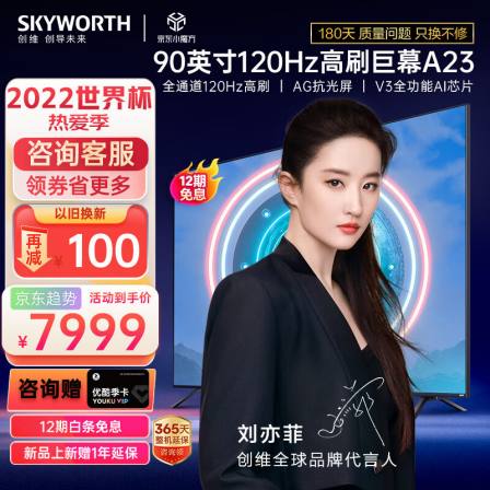 Skyworth TV 90A23 90 inch 120Hz 4K eye protection voice control smart screen home theater ultra-thin game