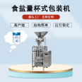 Small Bag Salt Packaging Machine Measuring Cup Packaging Equipment Maichi Small Particle Measurement Packaging Line