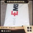 Supply of Swiss EMS high viscosity PA610 2S25W20Xnat plastic raw materials