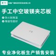 Specialized handmade hollow glass magnesium purification board for experimental medical dust-free engineering workshop, color steel purification board