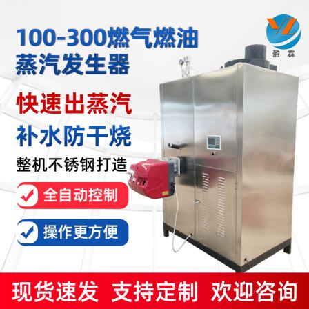 Fully automatic control of small-scale natural gas liquefied gas methanol propane steam generator for diesel steam boiler