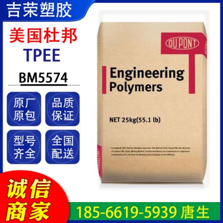 TPEE DuPont BM5574 High and Low Temperature, Oil Resistant, Twisted Pipe, High Temperature, and Elastic Cable