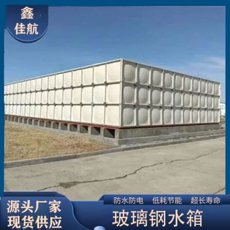 Jiahang splicing square water storage tank, fiberglass water tank, underground living water tank, stainless steel fire protection tank