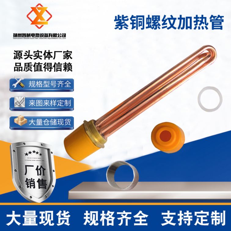 Water tank heating pipe DN4050 wire buckle red copper electric heating pipe industrial high-power air energy boiler 380 heating rod