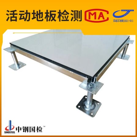 Anti static Ceramic Tile Testing Radionuclide Limit Decorative Material Testing Center China Steel National Inspection