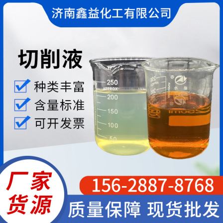 Cutting fluid, water-based grinding fluid, emulsion, rust prevention and non corrosion Xinyi Chemical