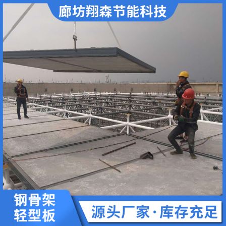 Long service life of prefabricated large-span roof panels, grid structures, and floor panels with steel skeleton lightweight panels