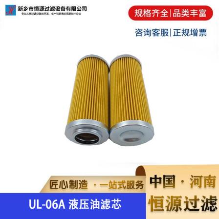 Replacing UL-06A, Japanese Dasheng Hydraulic Oil Filter Element, Hengyuan Filter Manufacturer Supports Customization