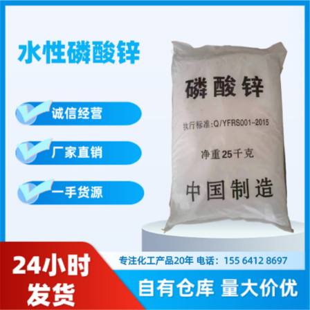 Zinc phosphate manufacturer epoxy paint filler white powder coating rust inhibitor Qing'an Chemical