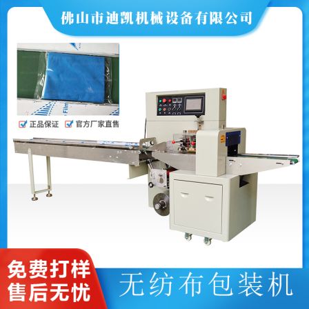 Dikai 600 fully automatic pillow type packaging machine, non-woven disposable towel, bath towel packaging machine, supplied by the manufacturer