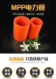 National Standard Quality of MPP Power Pipe Polypropylene Threading Pipe High Voltage Power Cable Protection Pipe