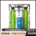 Water softener 2 tons, softening and filtering equipment, deionized water equipment, reverse osmosis RO pure water equipment, ultrafiltration