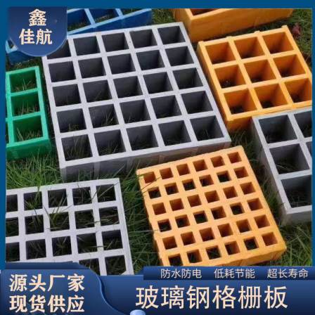 Glass fiber reinforced plastic grating Jiahang trench anti odor cover plate Car wash room drainage ditch grating plate