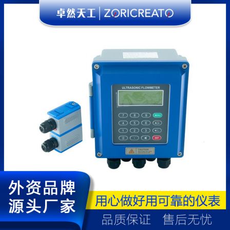 Zhuoran Tiangong external clip/pipeline high-precision ultrasonic Heat meter flowmeter