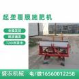 The film laying machine is designed with a ridge covering machine, which has a standard ridge shape and a flat film covering machine