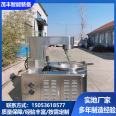 Manufacturer of planetary stirring fryer, large electromagnetic heating boiling pot, fully automatic frying machine