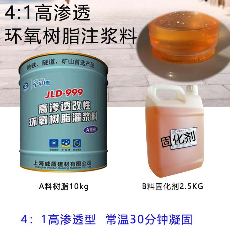 Jinlaide 4:1 high permeability epoxy resin grouting material, high-strength non-shrinkage grouting material, reinforced reinforcement