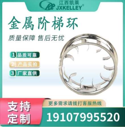 Metal stainless steel stepped ring packing in the sewage treatment tower with 38mm specifications is complete and supports customization