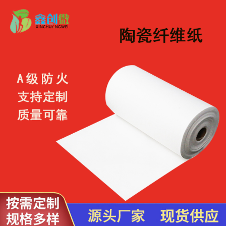 Fireproof Aluminium silicate ceramic fiber paper, high temperature resistant fiber felt, sealing, environmental friendly Aluminium silicate paper, support customization