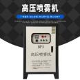 Workshop dust fall site dust removal landscape spray high-pressure fog maker environmental protection fog monitor Liutai