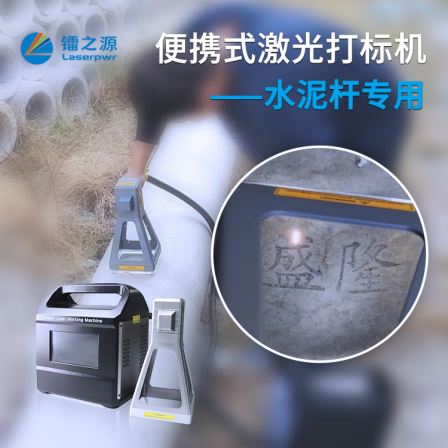 Cement pole 3m dedicated handheld portable laser engraving machine Pole tower manufacturer identification engraving laser etching machine