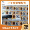 Customized anti counterfeeding label, QR code, self-adhesive printing product, anti counterfeeding and