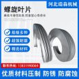 304201 stainless steel spiral blades, manganese carbon welding, conveying, twisting, wear-resistant, customized feeding