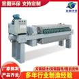 Plate and frame type sludge filter press sludge treatment equipment automatic plate dewatering machine