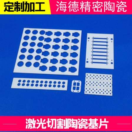 Isostatic pressing ceramic substrate high-precision ± 0.005 ceramic gasket ultra-thin laser cutting ceramic substrate Hyde