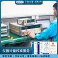 Hainan Metrology Calibration, Instrument Inspection and Verification, Calibration Service Center