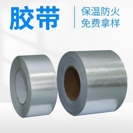 High temperature resistant fiberglass cloth aluminum foil tape cloth foil tape pipeline flame retardant wrapping tape