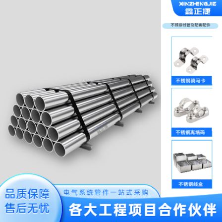 Sus304 stainless steel conduit DN20 food factory wiring JDG201 stainless steel conduit