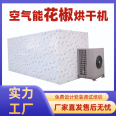 Mulberry dryer Mulberry drying equipment Mulberry leaf drying and dehydration equipment Pepper and pepper drying room