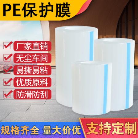PE protective film transparent self-adhesive high gloss acrylic stainless steel glass electrical display screen PE film plastic film
