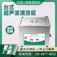 Mahjong cleaning machine CH-040S with a capacity of 10L high-frequency ultrasonic cleaning machine to remove stains, fingerprints, and sweat marks