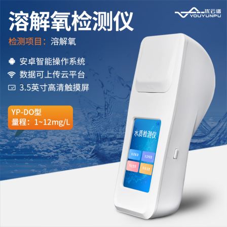 Portable dissolved oxygen analyzer, handheld dissolved oxygen detector, Youyun spectrum YP-DO dissolved oxygen analyzer