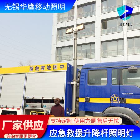 Emergency rescue lifting pole lighting, outdoor lifting lighting equipment, high pole lifting light