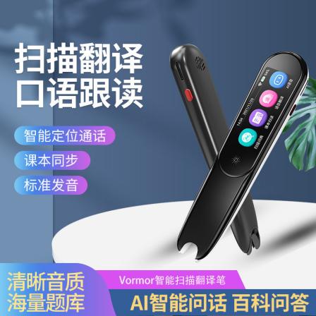 Vormor Intelligent Scan Translation Pen Chinese English Japanese Korean Offline Scan Student Business Point Reading Dictionary Factory X12