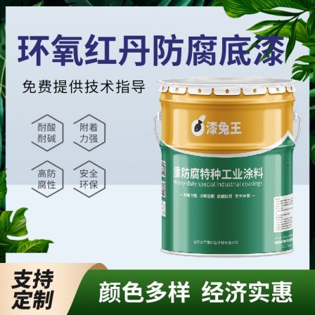 Epoxy red lead anti-corrosion primer is used for anti-corrosion coating in chemical plants, sewage treatment plants, power plants, paper mills, etc