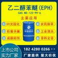 Ethylene glycol phenyl ether EPH cosmetic preservative UV curable polyether phenoxyethanol cas: 122-99-6