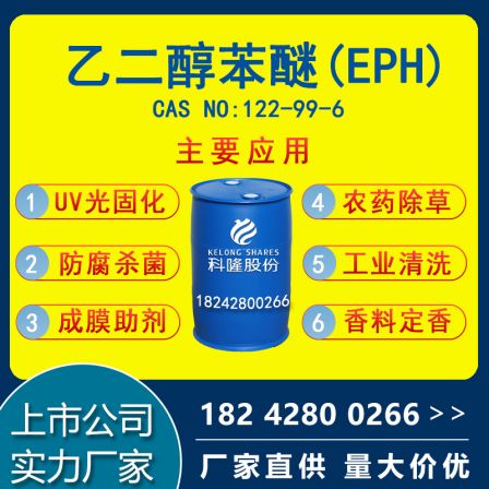 Ethylene glycol phenyl ether EPH cosmetic preservative UV curable polyether phenoxyethanol cas: 122-99-6