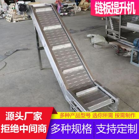 304 stainless steel chain plate elevator food cooling mesh chain feeding and climbing conveyor equipment assembly line