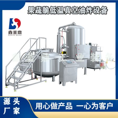 Lotus root crispy slices vacuum fryer, fruit and vegetable dehydration processing equipment, fully automatic low-temperature dual control fryer