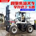 3.0t forklifts, multifunctional, complex terrain diesel off-road forklifts, high horsepower off-road forklifts, 5 tons