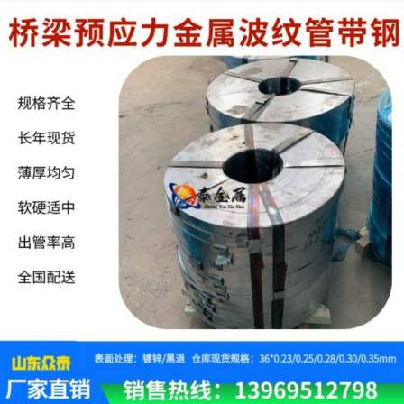 Weighing oil immersed steel strip 0.25/0.28/0.30 * 36mm bridge black fading/galvanized corrugated pipe steel strip